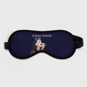 Маска для сна 3D Ariana Grande (Ариана Гранде): в Ухте, внешний слой — 100% полиэфир, внутренний слой — 100% хлопок, между ними — поролон |  | ariana grande | актриса | американская певица | ариана | ариана гранде | гранде | девушка | музыка | певица | песни | продюсер