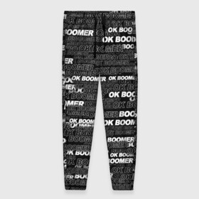 Женские брюки 3D OK BOOMER: в Ухте, полиэстер 100% | прямой крой, два кармана без застежек по бокам, с мягкой трикотажной резинкой на поясе и по низу штанин. В поясе для дополнительного комфорта — широкие завязки | бумер | мем | надпись | окей | паттерн | текст | фраза | черно белый