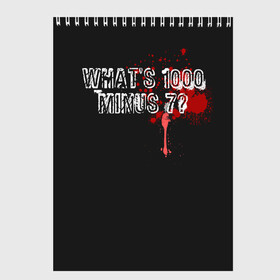 Скетчбук с принтом Whats 1000 Minus 7? в Ухте, 100% бумага
 | 48 листов, плотность листов — 100 г/м2, плотность картонной обложки — 250 г/м2. Листы скреплены сверху удобной пружинной спиралью | Тематика изображения на принте: ccg | cover | ghoul | jack | kaneki | kureo | mado | tokyo | touka | unravel | гуль | канеки кен | куинкс | сёдзё | сова | токийский | ужасы | хайсе сасаки