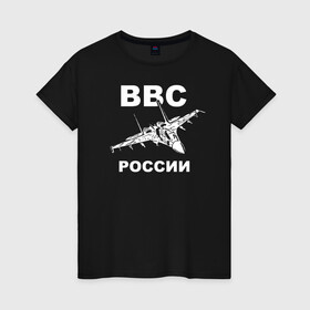 Женская футболка хлопок с принтом ВВС России в Ухте, 100% хлопок | прямой крой, круглый вырез горловины, длина до линии бедер, слегка спущенное плечо | 23 февраля | авиация | армия | ввс | ввф | военно | военный | воздушные | войска | герб | летчик | надпись | офицер | россии | российский | россия | русский | рф | силы | служба | флот | штурман