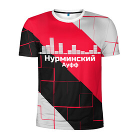 Мужская футболка 3D спортивная Нурминский: в Ухте, 100% полиэстер с улучшенными характеристиками | приталенный силуэт, круглая горловина, широкие плечи, сужается к линии бедра | знаменитость | нурминский | певец | популярный