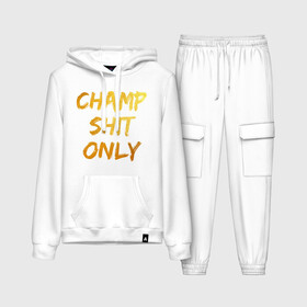 Женский костюм хлопок (с толстовкой) с принтом Champ shit only в Ухте,  |  | champ | el cucuy | ferguson | goin diamond | mma | tony | ufc | бабай. бабайка | бокс | борьба | джиу джитсу | тони | фергюсон | чемпион | эль кукуй
