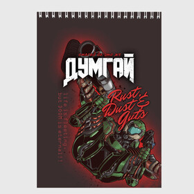 Скетчбук Омагад да это же ДУМГАЙ купить в Ухте