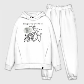 Мужской костюм хлопок OVERSIZE Кошмарный сон стоматолога: в Ухте,  |  | 9 февраля | dentist | врач | дантист | зуб | зубной | зубной врач | зубы | медицина | профессия | рот | стоматолог | стоматология | челюсть