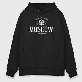 Мужское худи Oversize хлопок с принтом Москва Born in Russia в Ухте, френч-терри — 70% хлопок, 30% полиэстер. Мягкий теплый начес внутри —100% хлопок | боковые карманы, эластичные манжеты и нижняя кромка, капюшон на магнитной кнопке | moscow | russia | герб россии | кремль | москва | мск | патриот | россия | рф | столица | флаг россии | я люблю москву