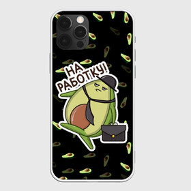 Чехол для iPhone 12 Pro Авокадо: в Ухте, силикон | область печати: задняя сторона чехла, без боковых панелей | авокадо | мемы | минимализм | прикольные картинки | прикольные надписи | растение | фрукт | фрукты