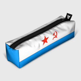 Пенал 3D с принтом ВМФ СССР в Ухте, 100% полиэстер | плотная ткань, застежка на молнии | Тематика изображения на принте: 23 февраля | army | армейка | армия | вмс | вмф | военно | войска | герб | мичман | море | морпех | морские | морской | моряк | пехота | подводник | россия | русский | рф | силы | флот