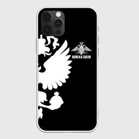 Чехол для iPhone 12 Pro Max с принтом Войска связи в Ухте, Силикон |  | 23 февраля | army | армейка | армия | войска | войска связи | вс | герб | знак | лого | надпись | офицер | петлицы | радио | радист | россии | российский | россия | русский | рф | связи | связист | связь | символ