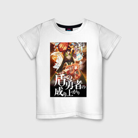 Детская футболка хлопок с принтом Восхождение героя щита в Ухте, 100% хлопок | круглый вырез горловины, полуприлегающий силуэт, длина до линии бедер | Тематика изображения на принте: anime | tate no yuusha no nariagari | the rising of the shield hero | аниме | восхождение героя щита