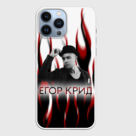 Чехол для iPhone 13 Pro Max с принтом Егор Крид. в Ухте,  |  | black star | ek | ek team | family | kreed | блэк стар | голубые глаза | егор булаткин | егор крид | ек | идеальный мужчина | крид | холостяк