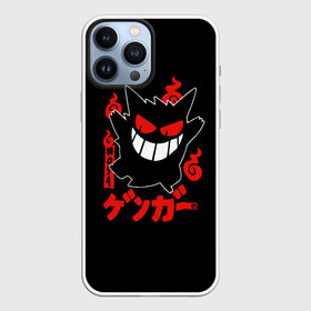 Чехол для iPhone 13 Pro Max с принтом Pokemon Gengar Генгар в Ухте,  |  | gengar | japan | nintendo | pokemon | pokemon gengar rubber | rubber | shadow | аниме | анимешка | в ручную | гастли | генгар | манга | нинтендо | покемон | покемоны | развитие | ручной рисунок | тень | хонтер | японский