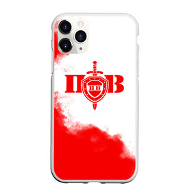 Чехол для iPhone 11 Pro Max матовый с принтом Пограничные Войска в Ухте, Силикон |  | Тематика изображения на принте: 23 февраля | army | армия | войска | граница | камуфляж | надпись | пв | петли | погран | погранвойска | погранец | пограничная служба | пограничник | пограничные | пограничные войска | россии
