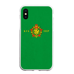 Чехол для iPhone XS Max матовый с принтом Пограничные Войска КГБ СССР в Ухте, Силикон | Область печати: задняя сторона чехла, без боковых панелей | Тематика изображения на принте: 23 февраля | army | армия | войска | граница | камуфляж | надпись | пв | петли | погран | погранвойска | погранец | пограничная служба | пограничник | пограничные | пограничные войска | россии