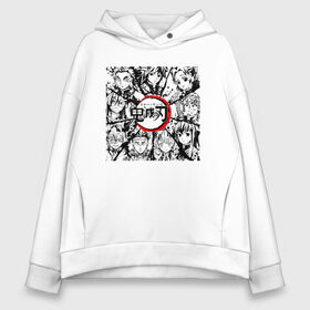 Женское худи Oversize хлопок с принтом KIMETSU NO YAIBA в Ухте, френч-терри — 70% хлопок, 30% полиэстер. Мягкий теплый начес внутри —100% хлопок | боковые карманы, эластичные манжеты и нижняя кромка, капюшон на магнитной кнопке | demon slayer | kimetsu no yaiba | nezuko | shinobu | slayer | tanjiro | zenitsu | гию томиока | зенитцу | иноске хашибира | клинок рассекающий демонов | незуко | танджиро | шинобу кочо