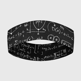 Повязка на голову 3D с принтом Математические формулы в Ухте,  |  | formula | math | school | алгебра | математика | матеша | предметы | теорема | универ | физика | формула | школа