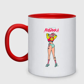 Кружка двухцветная с принтом Niletto. Любимка в Ухте, керамика | объем — 330 мл, диаметр — 80 мм. Цветная ручка и кайма сверху, в некоторых цветах — вся внутренняя часть | Тематика изображения на принте: album | art | girl | music | niletto | track | альбом | арт | девушка | любимка | музыка | нилето | нилетто | трек