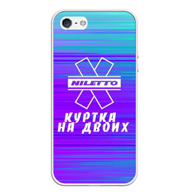 Чехол для iPhone 5/5S матовый NILETTO: в Ухте, Силикон | Область печати: задняя сторона чехла, без боковых панелей | niletto | rnb | любимка | нилето | нилетто | поп | прытков | рнб | хип хоп