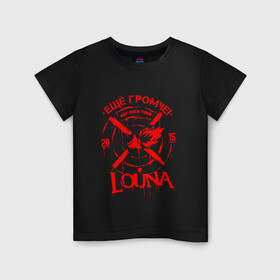 Детская футболка хлопок с принтом Louna в Ухте, 100% хлопок | круглый вырез горловины, полуприлегающий силуэт, длина до линии бедер | louna | tracktor bowling | альтернативный метал | альтернативный рок | гранж | лу | луна | ню метал | панк рок | хард рок