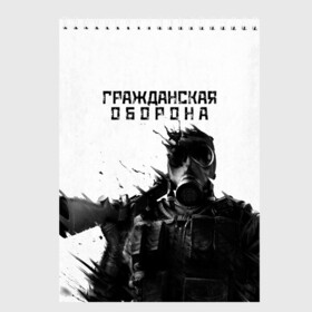 Скетчбук с принтом Гражданская оборона в Ухте, 100% бумага
 | 48 листов, плотность листов — 100 г/м2, плотность картонной обложки — 250 г/м2. Листы скреплены сверху удобной пружинной спиралью | все идет по плану | гр об | гр.об. | гражданская оборона | гроб | группа | егор летов | константин рябинов | моя оборона | наталья чумакова | панк | поганая молодежь | посев | рок | российская