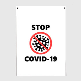 Постер STOP COVID-19 (коронавирус): в Ухте, 100% бумага
 | бумага, плотность 150 мг. Матовая, но за счет высокого коэффициента гладкости имеет небольшой блеск и дает на свету блики, но в отличии от глянцевой бумаги не покрыта лаком |
