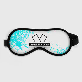 Маска для сна 3D NILETTO.: в Ухте, внешний слой — 100% полиэфир, внутренний слой — 100% хлопок, между ними — поролон |  | niletto | rap | данила прытков | любимка | музыка | нилетто | певец | реп