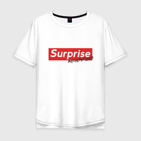 Мужская футболка хлопок Oversize с принтом Surprise Motherf*cker в Ухте, 100% хлопок | свободный крой, круглый ворот, “спинка” длиннее передней части | supreme | surprise | саприм | суприм | сюрпрайз | сюрприз