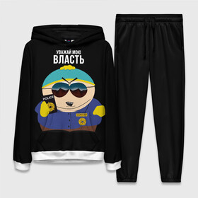 Женский костюм 3D (с толстовкой) с принтом South Park Картман полицейский в Ухте,  |  | cartman | eric cartman | police | policeman | respect my authoritah | south park | коп | полисмен | саус парк | уважай мою власть | эрик картман | южный парк