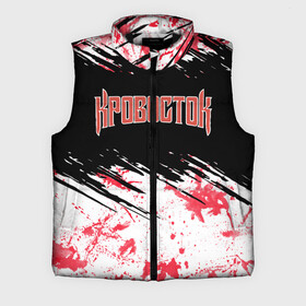 Мужской жилет утепленный 3D с принтом КРОВОСТОК  KROVOSTOK (Z) в Ухте,  |  | Тематика изображения на принте: 43 градуса | dr. фельдман | music | rap | кровосток | музыка | обвальщик | реп | репер | рэп | студень | шило