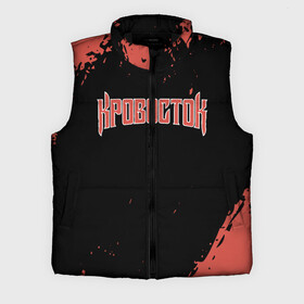 Мужской жилет утепленный 3D с принтом КРОВОСТОК  KROVOSTOK (Z) в Ухте,  |  | Тематика изображения на принте: 43 градуса | dr. фельдман | music | rap | кровосток | музыка | обвальщик | реп | репер | рэп | студень | шило
