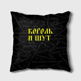 Подушка 3D с принтом Король и шут в Ухте, наволочка – 100% полиэстер, наполнитель – холлофайбер (легкий наполнитель, не вызывает аллергию). | состоит из подушки и наволочки. Наволочка на молнии, легко снимается для стирки | music | rock | андрей князев | горшок | киш | княzz | король и шут | михаил горшенёв | музыка | панк рок | рок | фолк панк | хоррор панк
