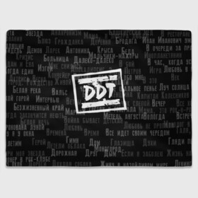 Плед 3D ДДТ: в Ухте, 100% полиэстер | закругленные углы, все края обработаны. Ткань не мнется и не растягивается | music | rock | ддт | музыка | рок | шевчук | юрий шевчук