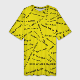 Платье-футболка 3D Король и шут   песни | КиШ (Z): в Ухте,  |  | music | rock | андрей князев | горшок | киш | княzz | король и шут | михаил горшенёв | музыка | панк рок | рок | фолк панк | хоррор панк