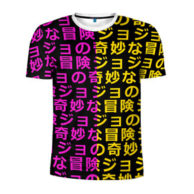 Мужская футболка 3D спортивная с принтом JOJO`S BIZARRE ADVENTURE в Ухте, 100% полиэстер с улучшенными характеристиками | приталенный силуэт, круглая горловина, широкие плечи, сужается к линии бедра | adventure | jojo | jojo s bizarre | jojo’s bizarre adventure | killer queen | yare yare daze | аниме | джоджо | манга | невероятные приключения джоджо | яре яре дазе