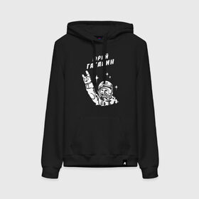 Женская толстовка хлопок с принтом ЮРИЙ ГАГАРИН. в Ухте, френч-терри, мягкий теплый начес внутри (100% хлопок) | карман-кенгуру, эластичные манжеты и нижняя кромка, капюшон с подкладом и шнурком | 12 апреля | nasa | russia | yuri gagarin | байконур | белка и стрелка | восток 1 | гагарин | день космонавтики | земля | наса | россия | ссср | юрий гагарин