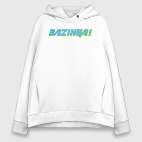 Женское худи Oversize хлопок BAZINGA!: в Ухте, френч-терри — 70% хлопок, 30% полиэстер. Мягкий теплый начес внутри —100% хлопок | боковые карманы, эластичные манжеты и нижняя кромка, капюшон на магнитной кнопке | big bang theory | howard wolowitz | leonard hofstadter | penny | raj | sheldon cooper | stuart bloom | vdgerir | воловитц | леонард хофстедер | пэнни | радж | раджешь кутрапалли | тбв | теория большого взрыва | чак лорри | шелдон | шэлдон купе