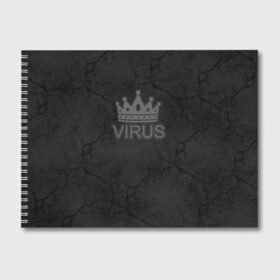 Альбом для рисования КоронаВирус: в Ухте, 100% бумага
 | матовая бумага, плотность 200 мг. | covid 19 | ncov2019 | болезнь | вирус | заражение | инфекция | карантин | корона | коронавирус | маска | пандемия | пневмония | противогаз | эпидемия