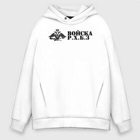 Мужское худи Oversize хлопок с принтом Войска РХБЗ в Ухте, френч-терри — 70% хлопок, 30% полиэстер. Мягкий теплый начес внутри —100% хлопок | боковые карманы, эластичные манжеты и нижняя кромка, капюшон на магнитной кнопке | army | covid 19 | армейский | армия | биологической | военный | войска | войска abc | войска радиационной | вс | защиты | знак. герб | ковид 19 | коронавирус | надпись | россии | рф | рхб защиты | рхбз | рхбз вс рф