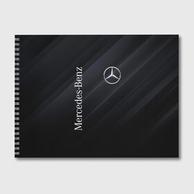 Альбом для рисования с принтом MERCEDES-BENZ AMG в Ухте, 100% бумага
 | матовая бумага, плотность 200 мг. | amg | auto | mercedes | sport | авто | автомобиль | автомобильные | амг | бренд | марка | машины | мерседес | спорт