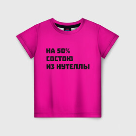 Детская футболка 3D с принтом Нутелла в Ухте, 100% гипоаллергенный полиэфир | прямой крой, круглый вырез горловины, длина до линии бедер, чуть спущенное плечо, ткань немного тянется | nutella | нутелла | прикольная надпись | сладости