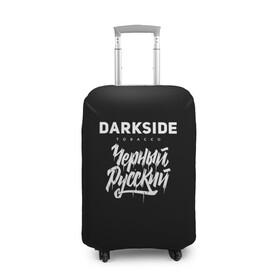 Чехол для чемодана 3D с принтом Darkside в Ухте, 86% полиэфир, 14% спандекс | двустороннее нанесение принта, прорези для ручек и колес | darkside | darkside tobacco | дарксайд | кальян | кальяним | кальянщик | чёрный русский