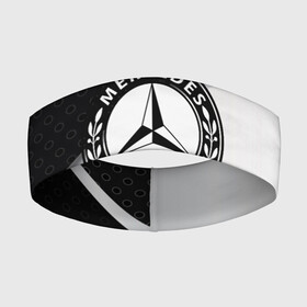 Повязка на голову 3D с принтом Mercedes Benz в Ухте,  |  | amg | auto | bmw | hyundai | jdm | lexus | mazda | mercedes | mitsubishi | nissan | porsche | sport | subaru | авто | автомобильные | бмв | бренд | киа | лексус | мазда | марка | мерседес | ниссан | порше | субару | тесла