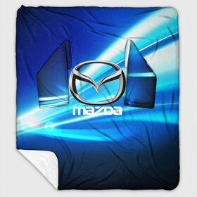 Плед с рукавами с принтом MAZDA в Ухте, 100% полиэстер | Закругленные углы, все края обработаны. Ткань не мнется и не растягивается. Размер 170*145 | amg | auto | bmw | honda | jdm | mercedes | nissan | porsche | racing | sport | subar | toyota | автомобил | автомобильные | киа | лексус | марка | машины | митсубиси | ниссан | порше | спорт | субару | тесла | тойота | хонда