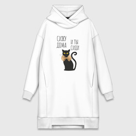 Платье-худи хлопок с принтом Сидим дома в Ухте,  |  | Тематика изображения на принте: антивирус | антикоронавирус | вирус | дома | кот | надпись | сидим дома | сижу дома | сообщение | текст | фраза | черный кот