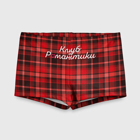 Детские купальные плавки 3D Клуб Романтики: в Ухте, Полиэстер 85%, Спандекс 15% | Слитный крой, подклад по переду изделия, узкие бретели | club | romantic | история | клуб | небес | романтика | романтики | секрет | сентфора | твоя | тени