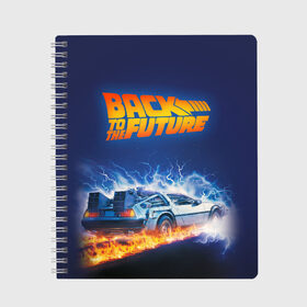 Тетрадь с принтом Back to the Future в Ухте, 100% бумага | 48 листов, плотность листов — 60 г/м2, плотность картонной обложки — 250 г/м2. Листы скреплены сбоку удобной пружинной спиралью. Уголки страниц и обложки скругленные. Цвет линий — светло-серый
 | Тематика изображения на принте: back to the future | bttf | марти макфлай