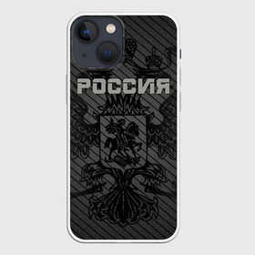Чехол для iPhone 13 mini с принтом Россия карбон в Ухте,  |  | ru | rus | russia | team | герб | двуглавый | знак | империя | карбон | надпись | национальный | орел | отечественный | патриот | родина | российская | россия | русич | русский | русь | рф | сборная | символ | спорт
