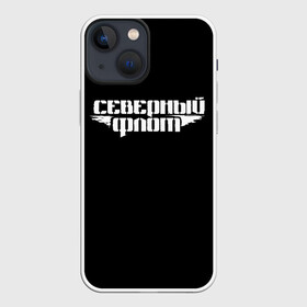 Чехол для iPhone 13 mini с принтом Северный флот (черная) в Ухте,  |  | группа северный флот | рок группа северный флот