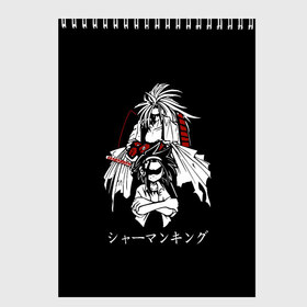 Скетчбук с принтом Shaman King в Ухте, 100% бумага
 | 48 листов, плотность листов — 100 г/м2, плотность картонной обложки — 250 г/м2. Листы скреплены сверху удобной пружинной спиралью | amidamaru | japan | king | ninja | samurai | shaman | амидамару | аниме | басон | кинг | король | лен | морти | ниндзя | рио | самурай | стиль | такагеро | тао | шаман | шаманов | япония | японский
