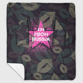 Плед с рукавами с принтом Im from Russia (Я из России) в Ухте, 100% полиэстер | Закругленные углы, все края обработаны. Ткань не мнется и не растягивается. Размер 170*145 | без паники | губы | женская военная | звезда | камуфляж | кляксы | краски | розовая | розовый