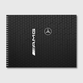 Альбом для рисования с принтом MERCEDES-BENZ AMG в Ухте, 100% бумага
 | матовая бумага, плотность 200 мг. | amg | auto | brabus | carbon | mercedes | sport | авто | автомобиль | автомобильные | амг | брабус | бренд | карбон | марка | машины | мерседес | спорт